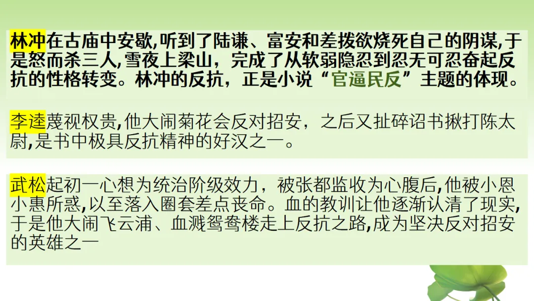 中考语文复习:12部名著横向联读 第13张