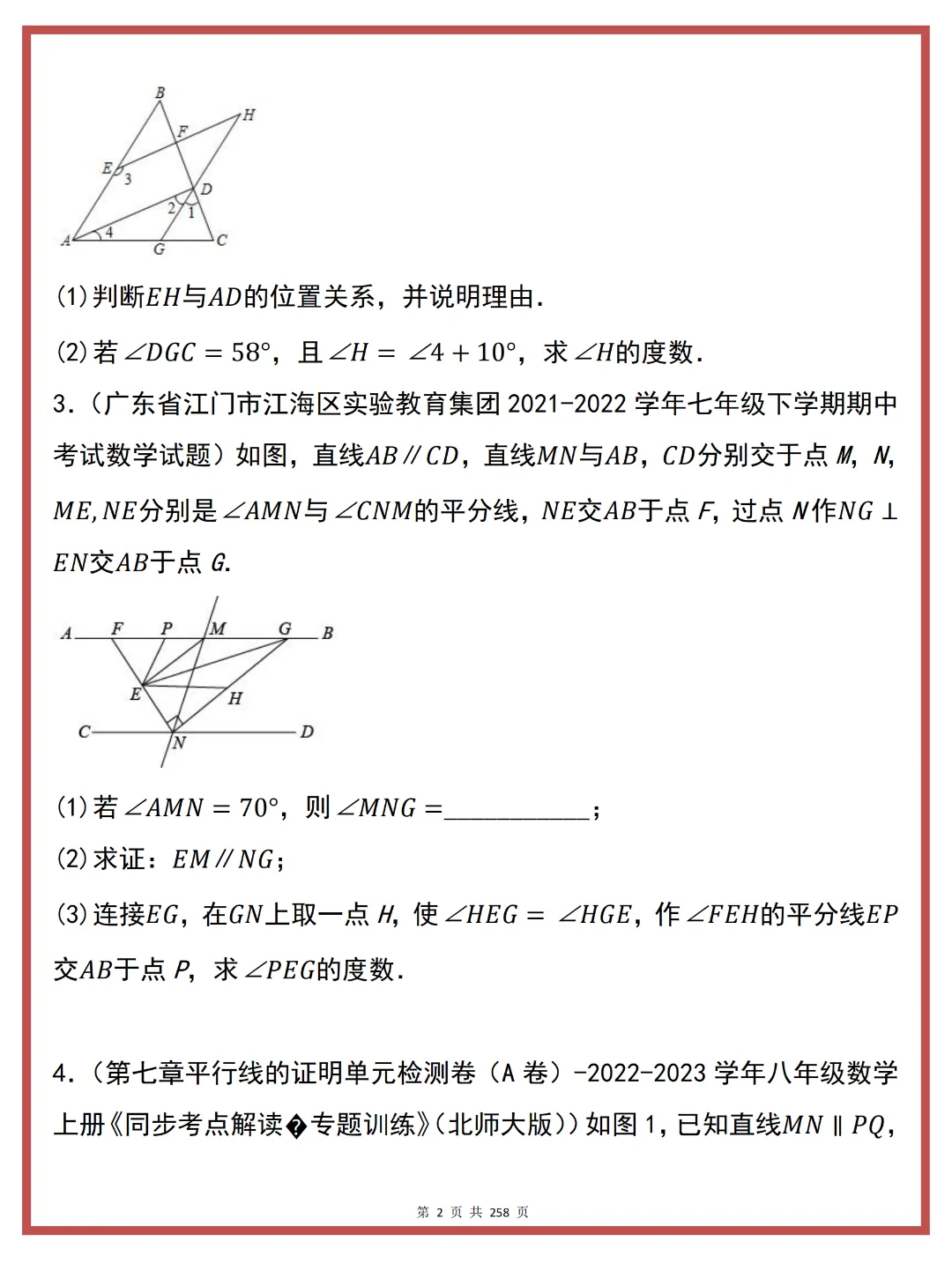 七下数学 | 期中复习真题高频易错培优 80 题 第4张