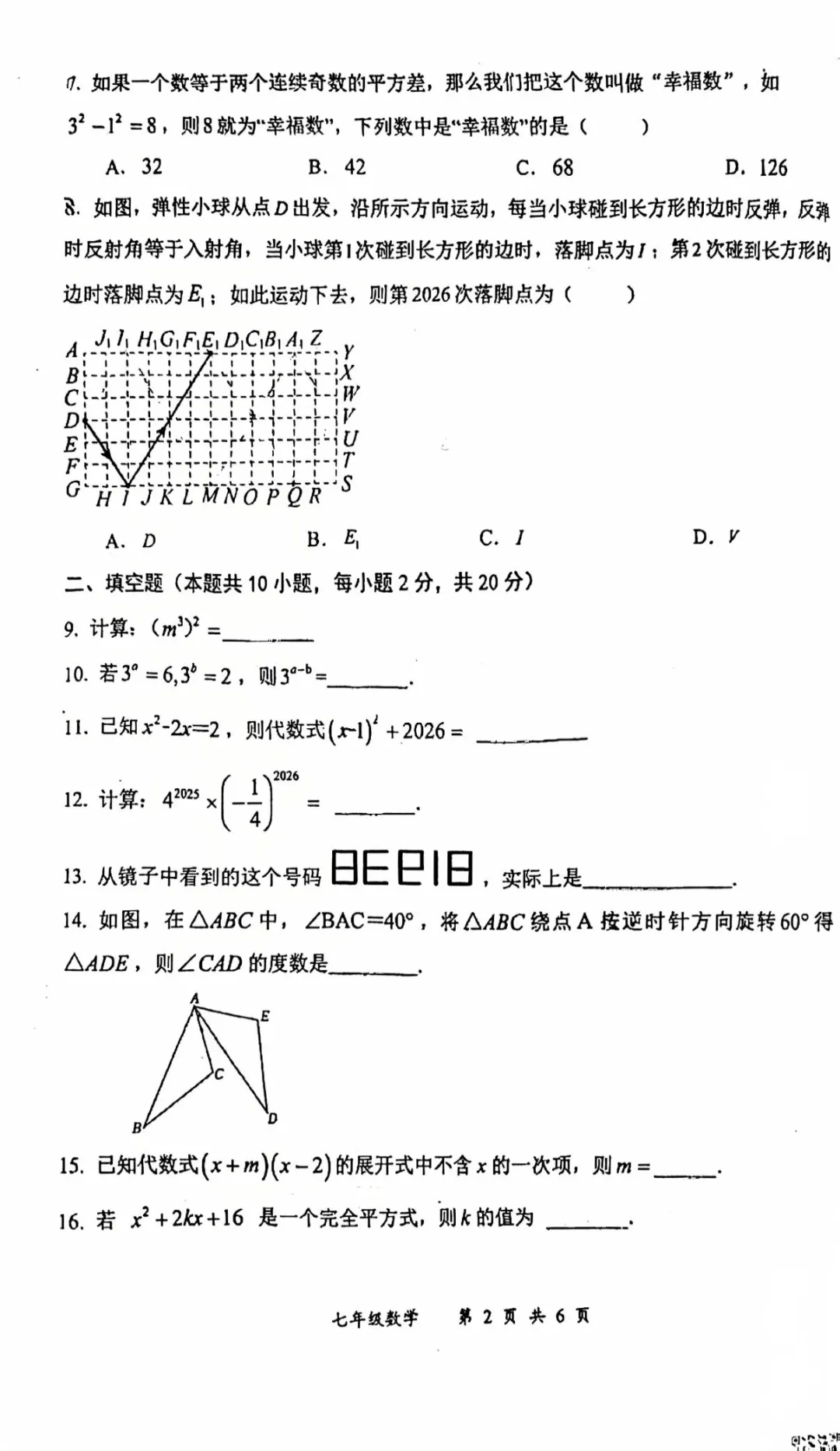 26年武进区七年级期中数学试卷 第3张