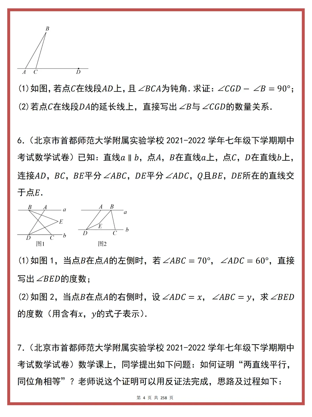 七下数学 | 期中复习真题高频易错培优 80 题 第6张