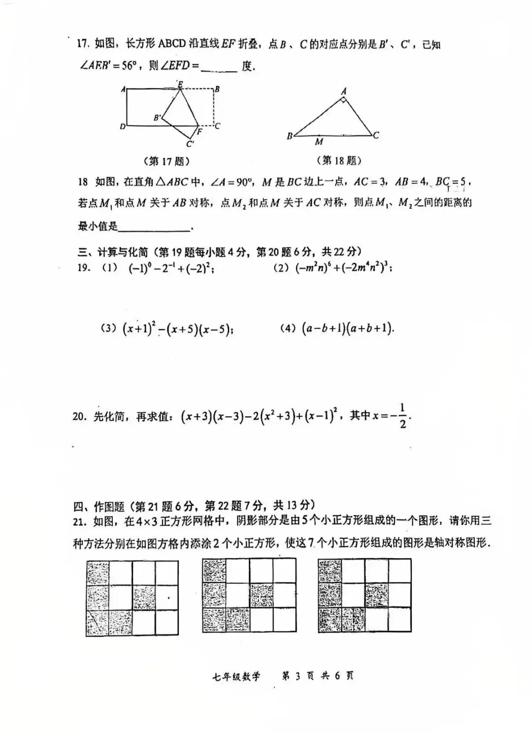 26年武进区七年级期中数学试卷 第4张