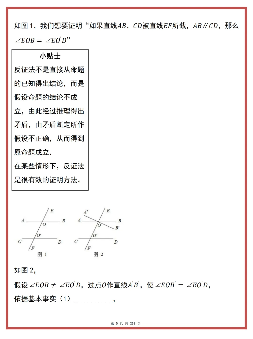 七下数学 | 期中复习真题高频易错培优 80 题 第7张