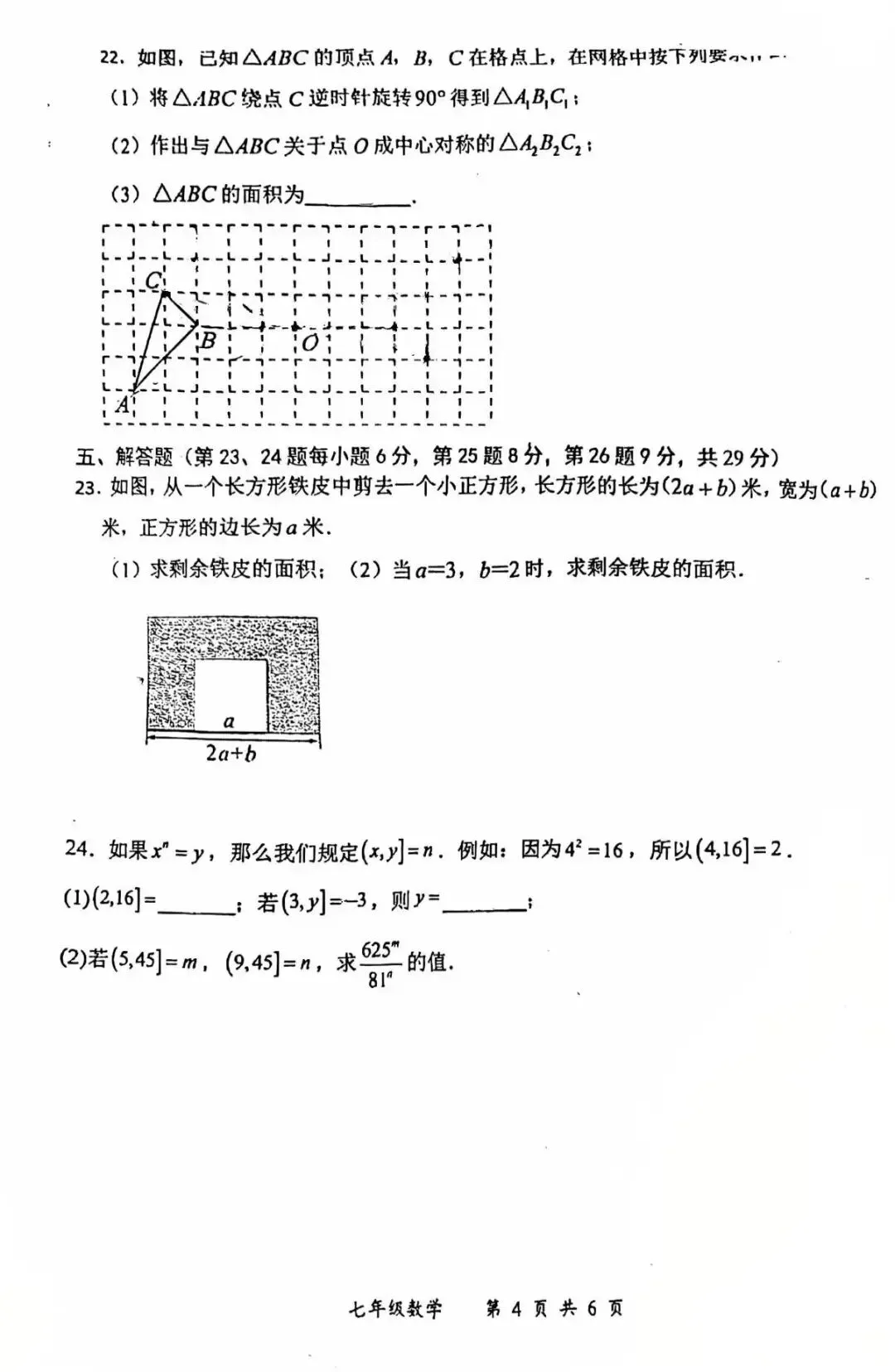 26年武进区七年级期中数学试卷 第5张