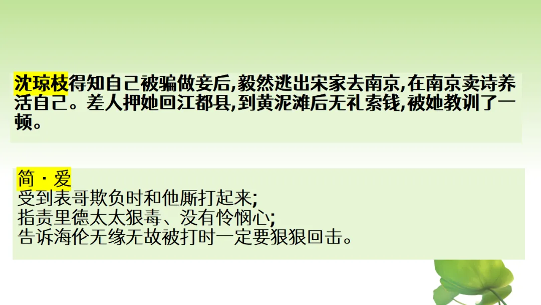 中考语文复习:12部名著横向联读 第14张