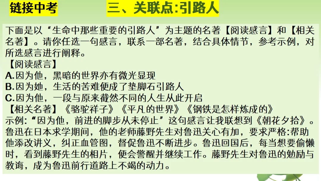 中考语文复习:12部名著横向联读 第15张