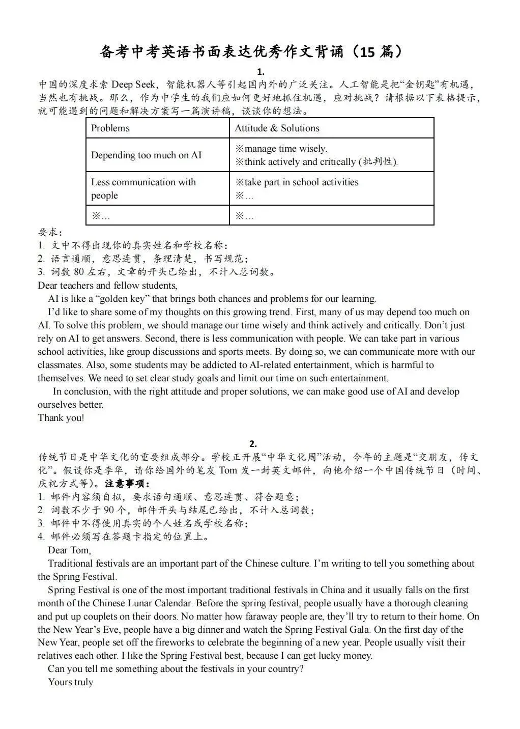 备考中考英语优秀作文15篇背诵 第1张