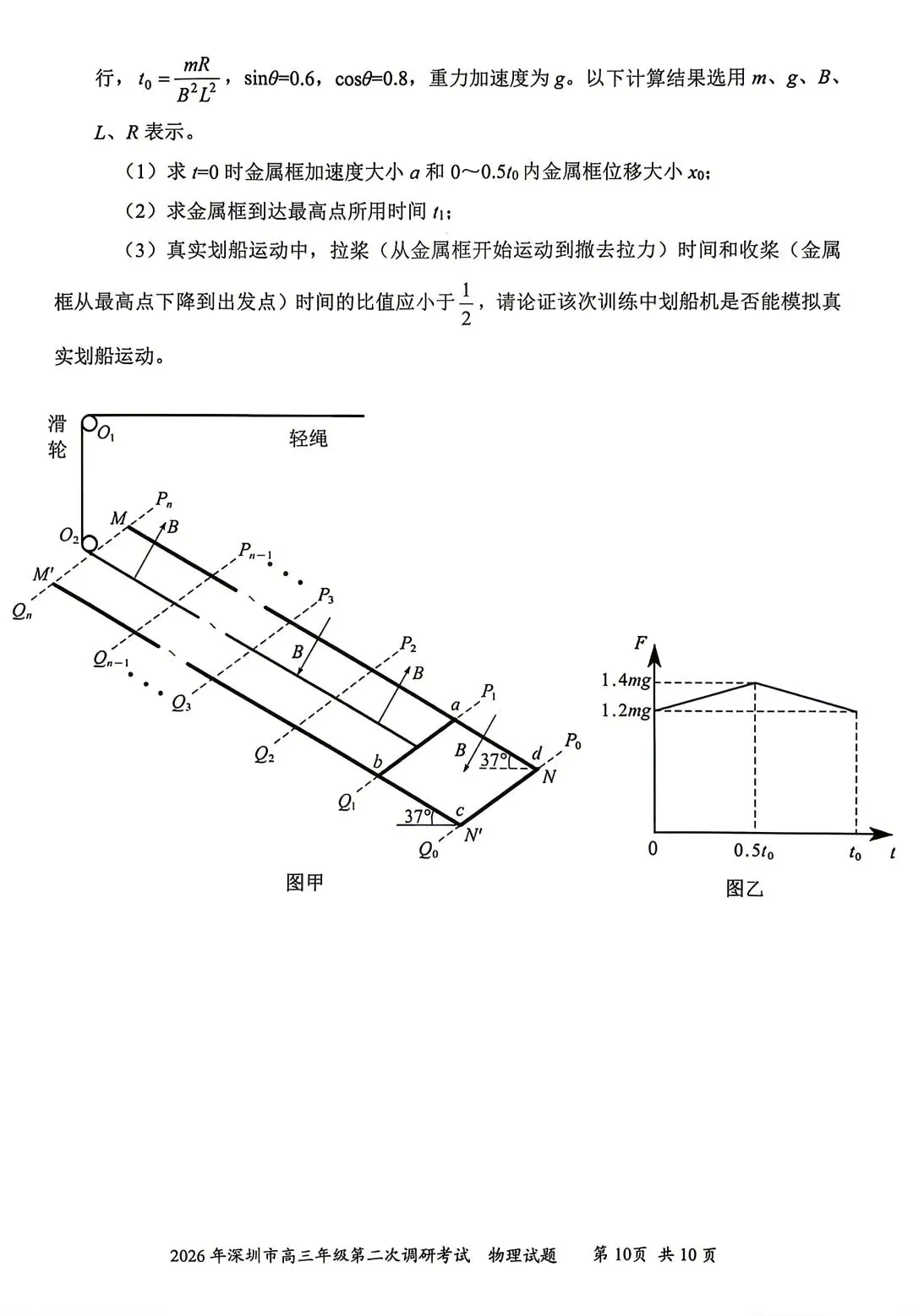 【物理/数学试卷+答案】粤·深圳市2026年高三年级第二次调研考试 第10张