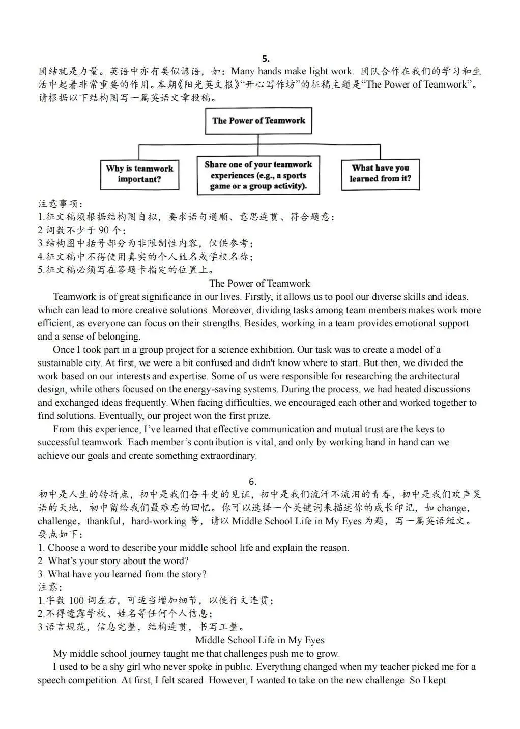 备考中考英语优秀作文15篇背诵 第3张