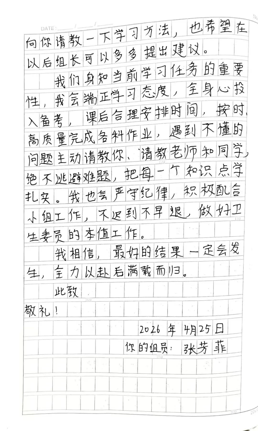 芳菲:携手共进,备战中考——给组长的一封信 第2张