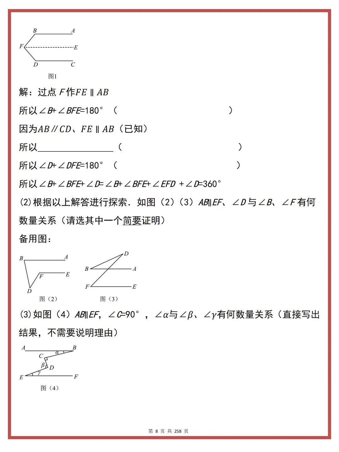 七下数学 | 期中复习真题高频易错培优 80 题 第10张
