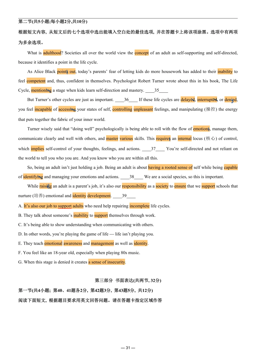 2025年高考真题北京卷~七选五重点词汇 第1张