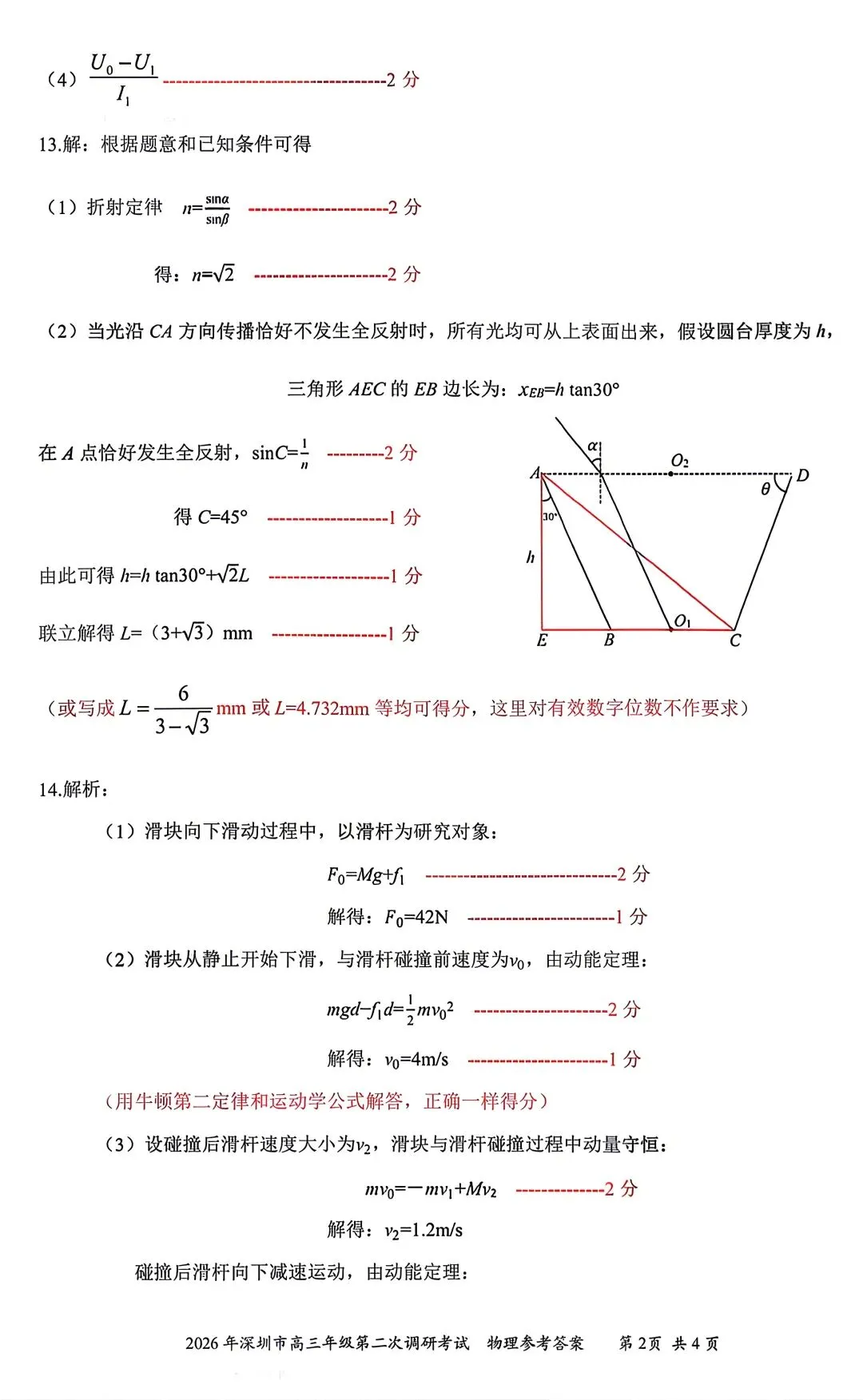 【物理/数学试卷+答案】粤·深圳市2026年高三年级第二次调研考试 第12张