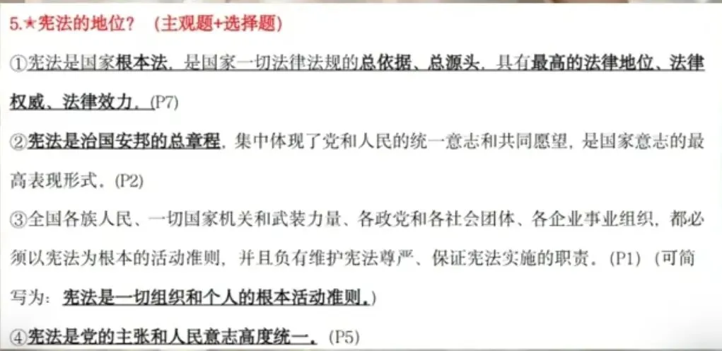 中考道德与法治 宪法题答题攻略 第1张