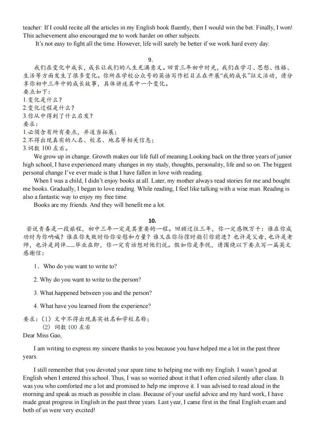 备考中考英语优秀作文15篇背诵 第5张