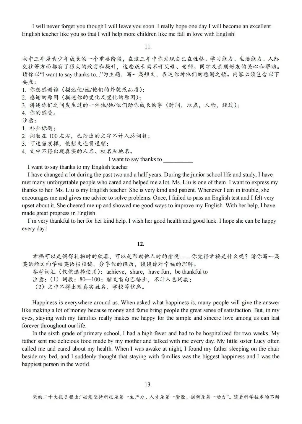 备考中考英语优秀作文15篇背诵 第6张