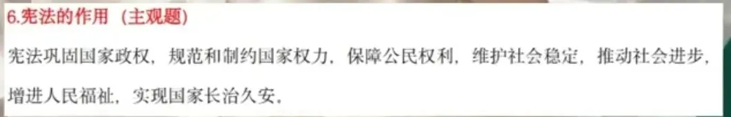 中考道德与法治 宪法题答题攻略 第2张