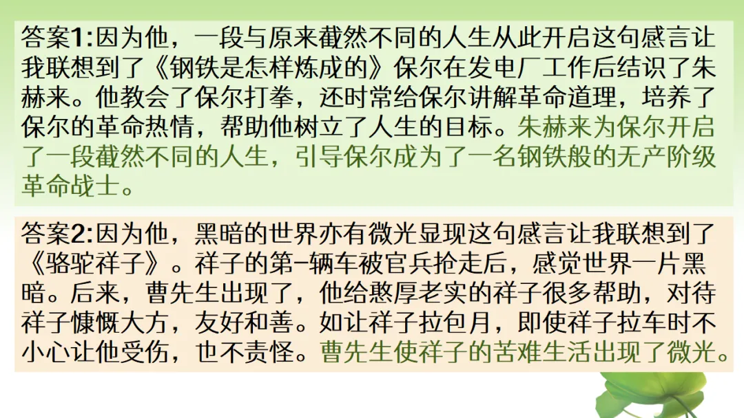 中考语文复习:12部名著横向联读 第16张