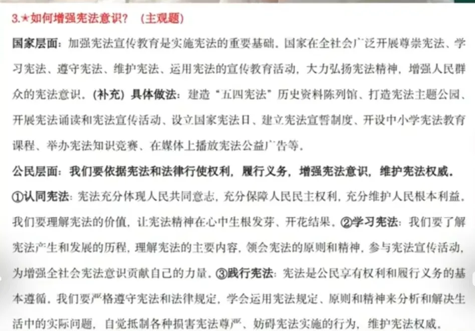 中考道德与法治 宪法题答题攻略 第3张