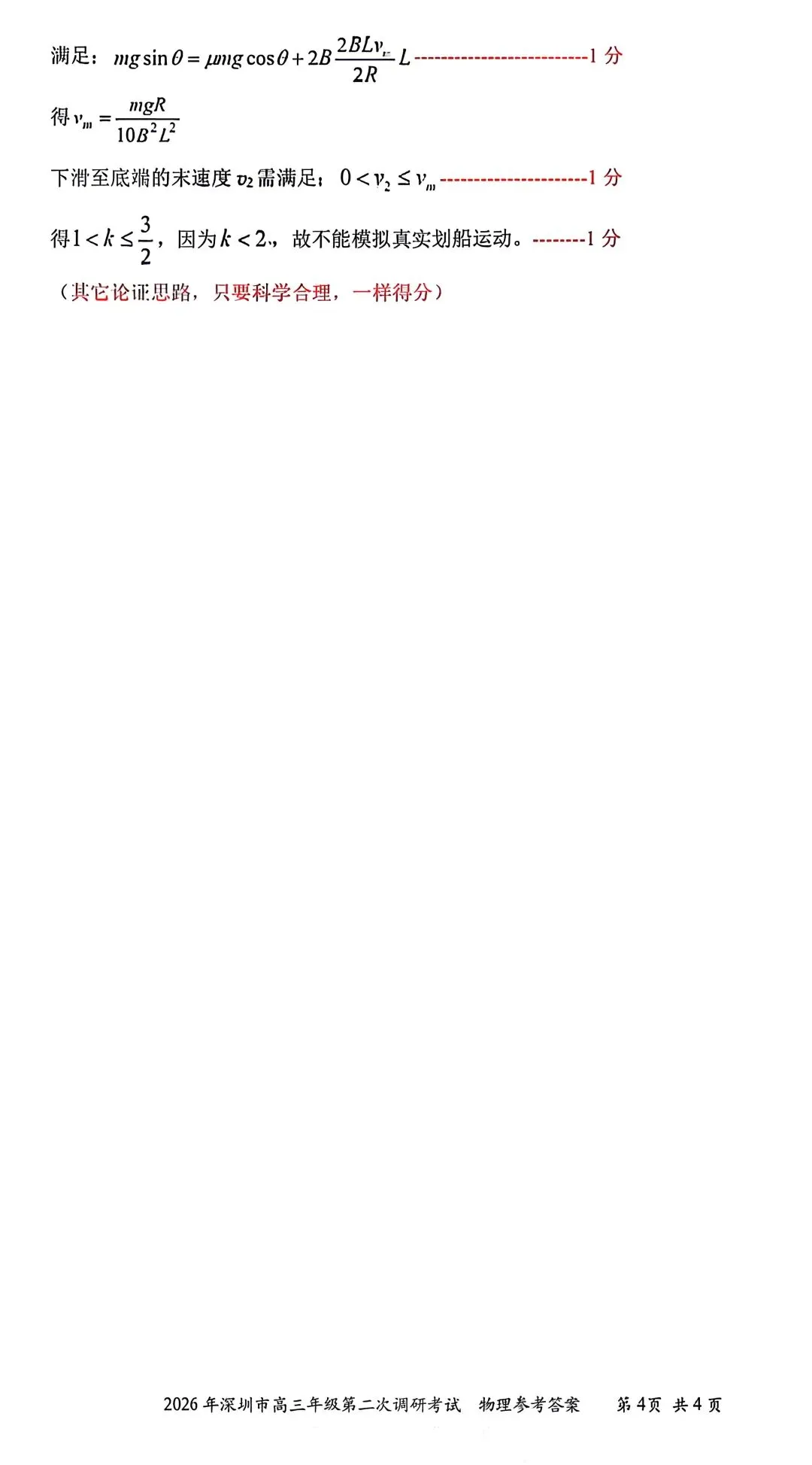 【物理/数学试卷+答案】粤·深圳市2026年高三年级第二次调研考试 第14张