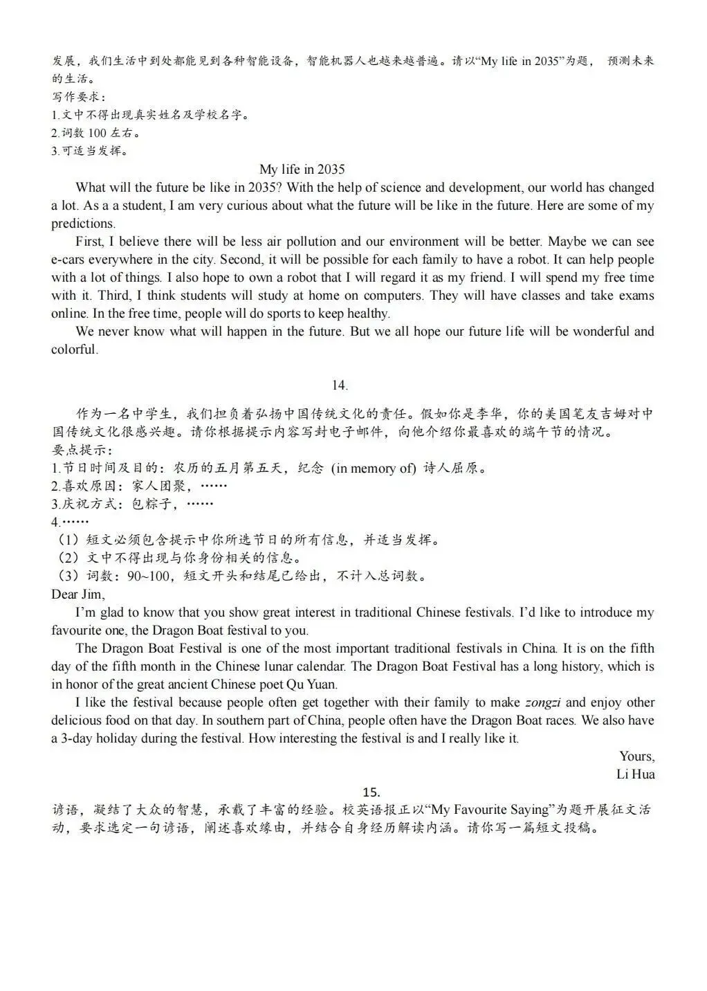 备考中考英语优秀作文15篇背诵 第7张