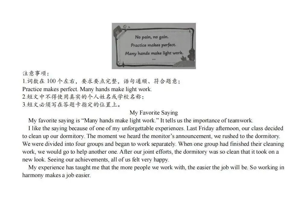 备考中考英语优秀作文15篇背诵 第8张