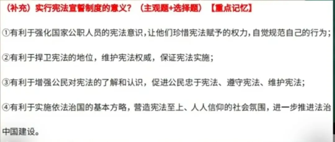 中考道德与法治 宪法题答题攻略 第4张