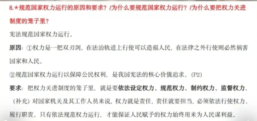 中考道德与法治 宪法题答题攻略 第5张