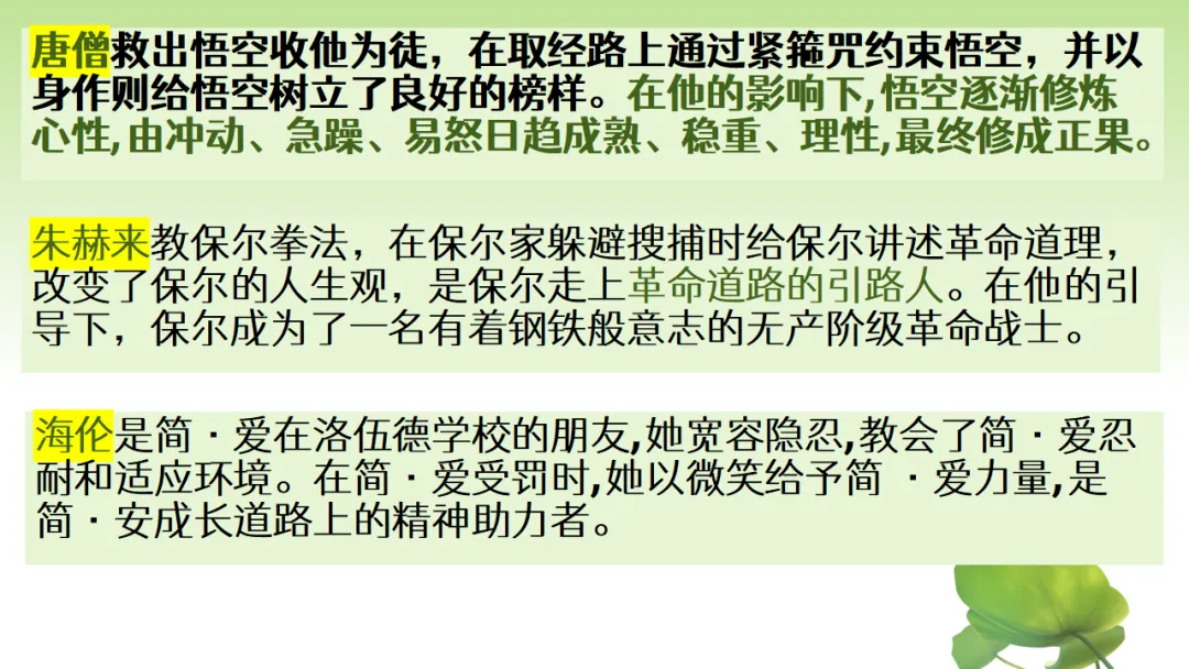 中考语文复习:12部名著横向联读 第17张