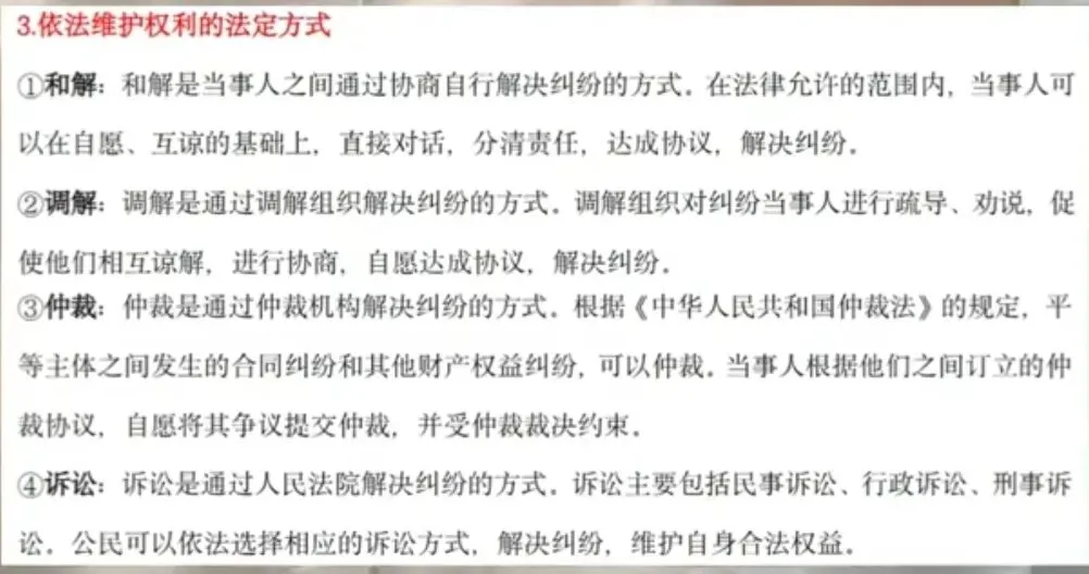 中考道德与法治 宪法题答题攻略 第7张