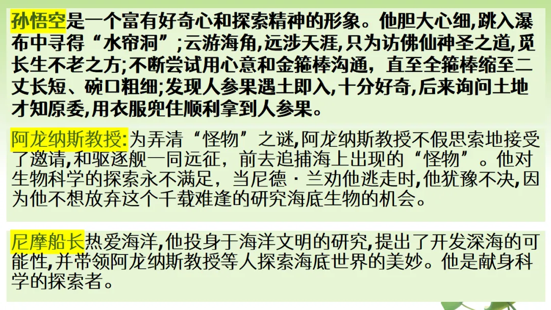 中考语文复习:12部名著横向联读 第20张