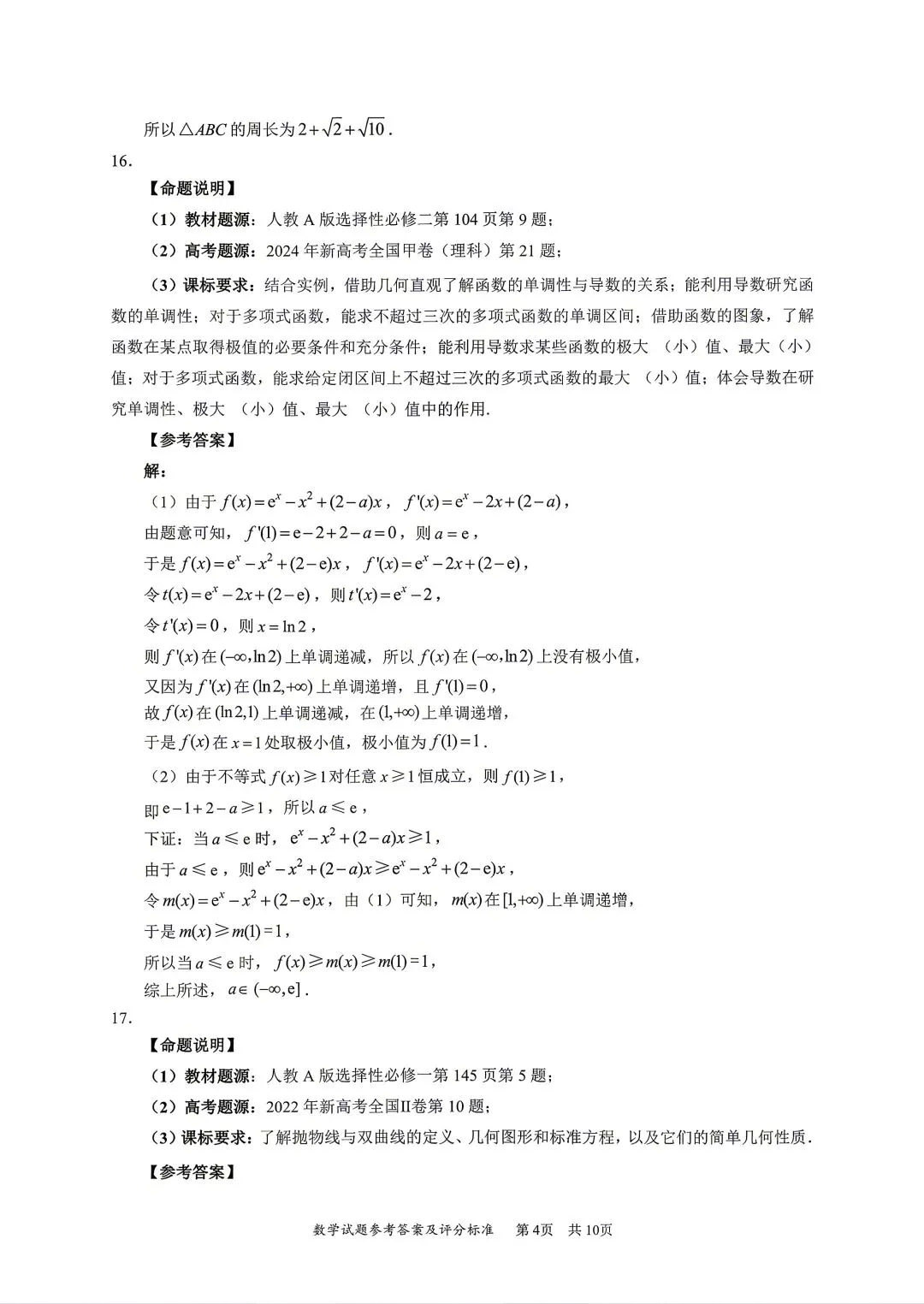 【物理/数学试卷+答案】粤·深圳市2026年高三年级第二次调研考试 第22张