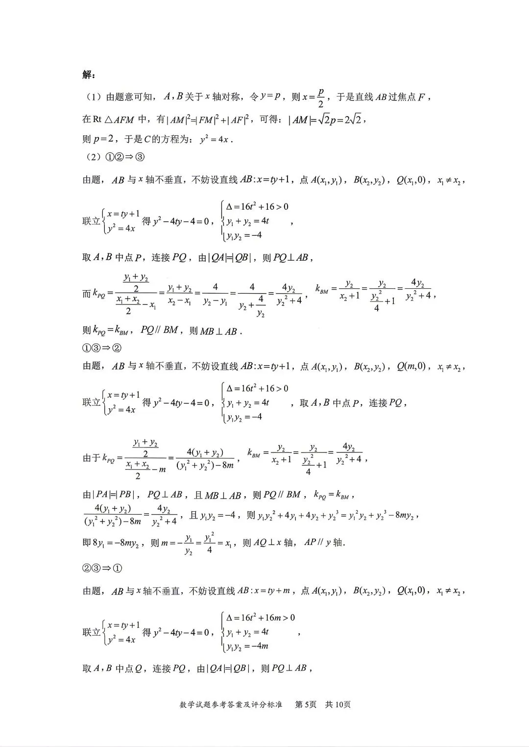 【物理/数学试卷+答案】粤·深圳市2026年高三年级第二次调研考试 第23张