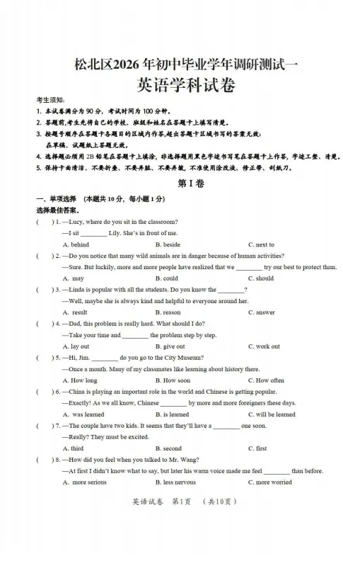 松北区九年级调研测试(一)试卷+答案【2026年】【英语】【高清电子版】 第2张