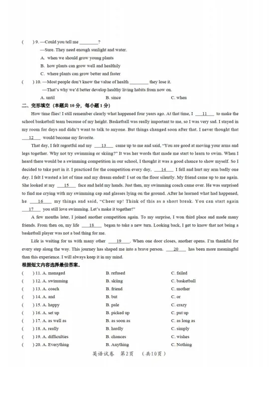 松北区九年级调研测试(一)试卷+答案【2026年】【英语】【高清电子版】 第3张