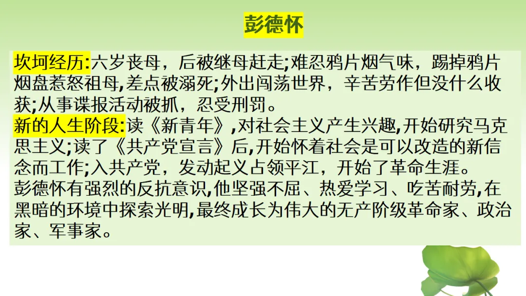 中考语文复习:12部名著横向联读 第22张