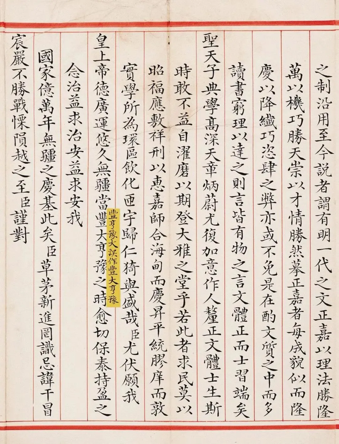 一篇清代科举小楷试卷,字迹俊美雅致,见字就可感受到其认真,放心的态度,让人肃然起敬! 第7张