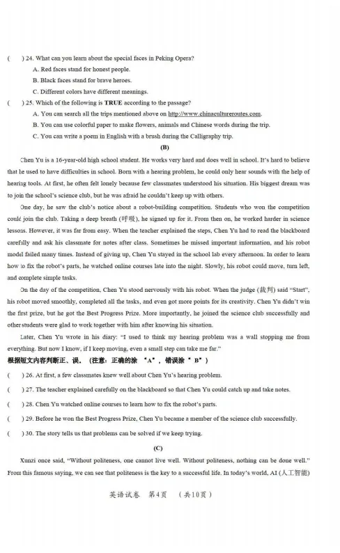 松北区九年级调研测试(一)试卷+答案【2026年】【英语】【高清电子版】 第5张