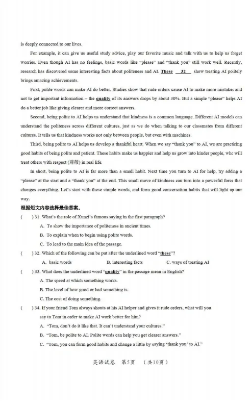 松北区九年级调研测试(一)试卷+答案【2026年】【英语】【高清电子版】 第6张