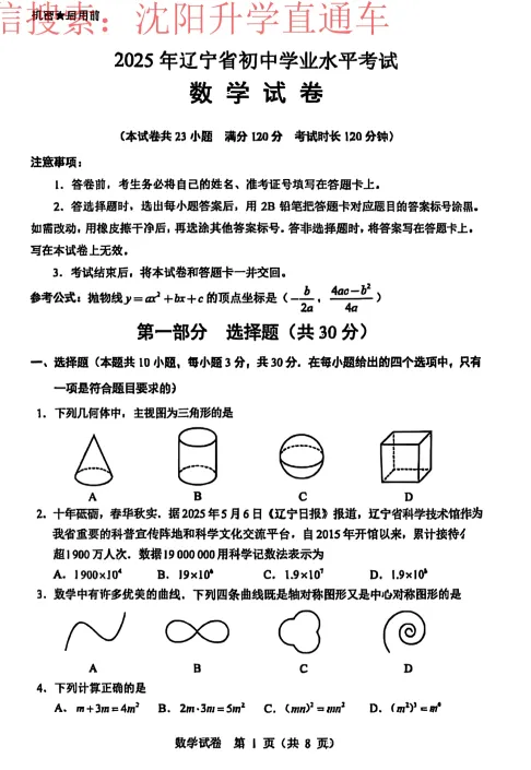 辽宁2025年【中考】中考真题试卷电子版||试题答案PDF(全科目)中考答案解析 第11张
