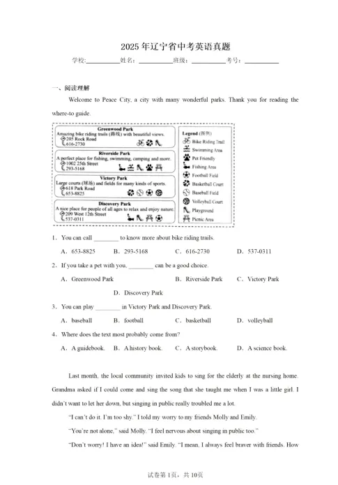 辽宁2025年【中考】中考真题试卷电子版||试题答案PDF(全科目)中考答案解析 第12张