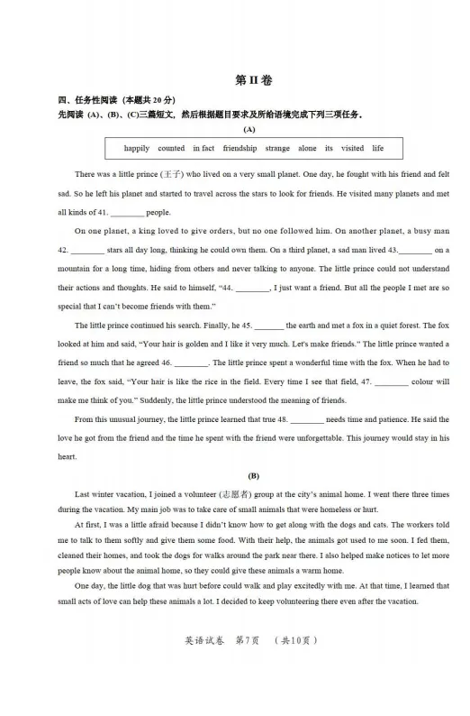 松北区九年级调研测试(一)试卷+答案【2026年】【英语】【高清电子版】 第8张