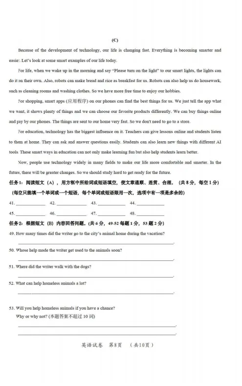 松北区九年级调研测试(一)试卷+答案【2026年】【英语】【高清电子版】 第9张