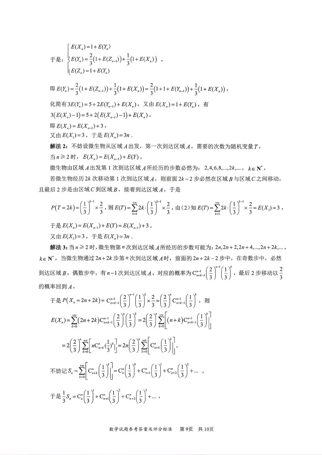 【物理/数学试卷+答案】粤·深圳市2026年高三年级第二次调研考试 第27张