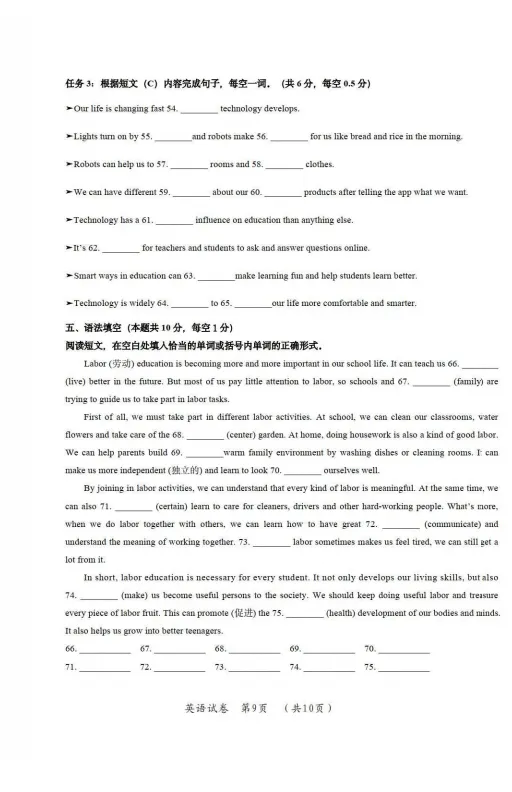 松北区九年级调研测试(一)试卷+答案【2026年】【英语】【高清电子版】 第10张