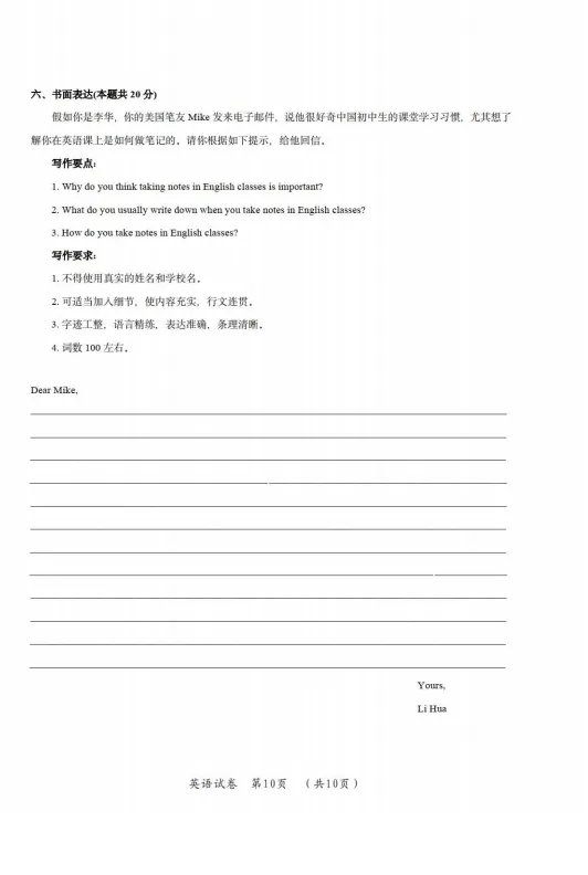 松北区九年级调研测试(一)试卷+答案【2026年】【英语】【高清电子版】 第11张