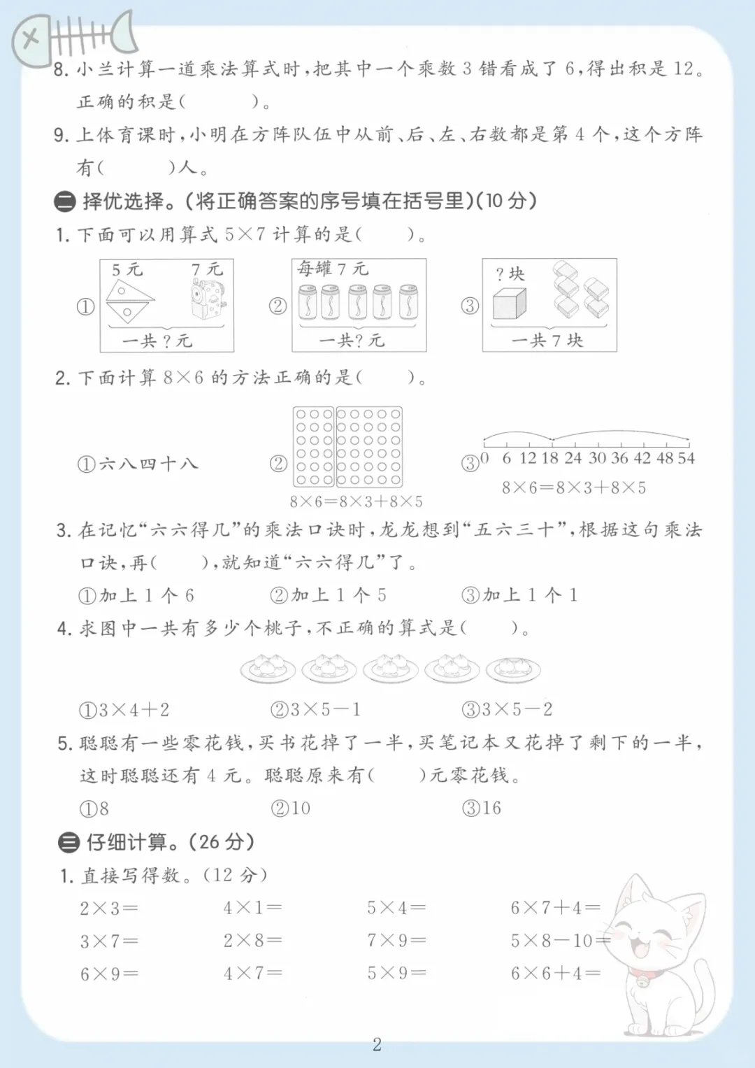 二年级(上)数学期中真题测试卷2《青岛54版》,电子版可打印 第2张