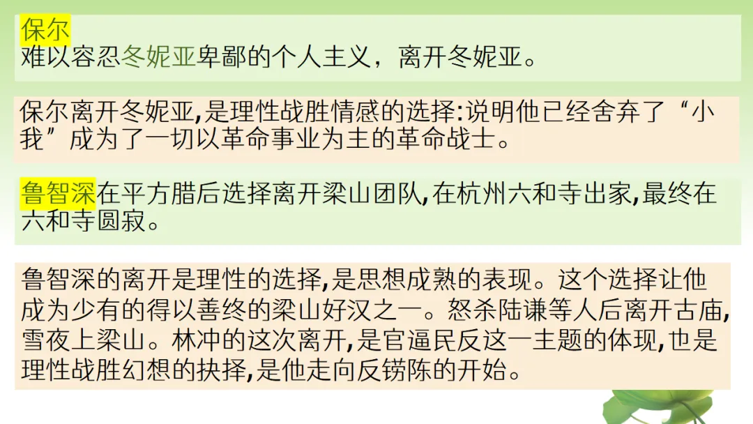 中考语文复习:12部名著横向联读 第30张