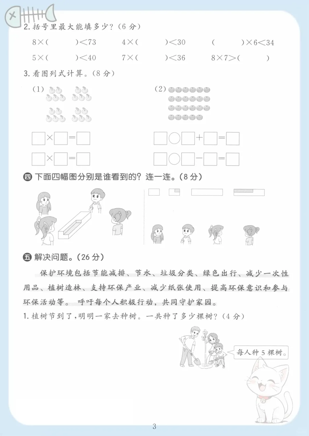 二年级(上)数学期中真题测试卷2《青岛54版》,电子版可打印 第3张