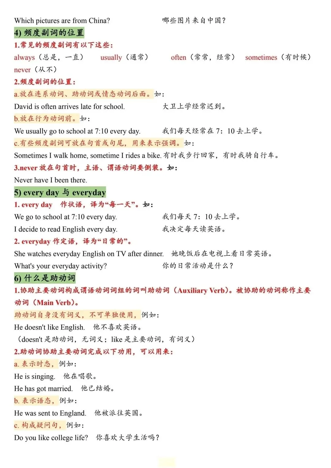 中考英语语法常考知识点汇总|中考语法干货|精简整理|冲刺必备 第2张