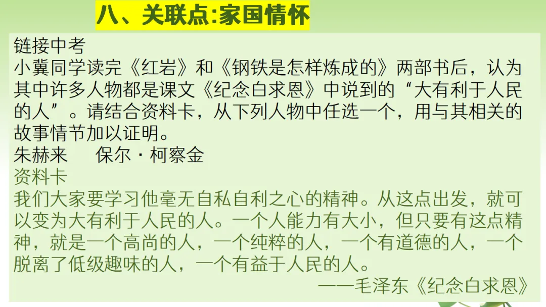 中考语文复习:12部名著横向联读 第32张